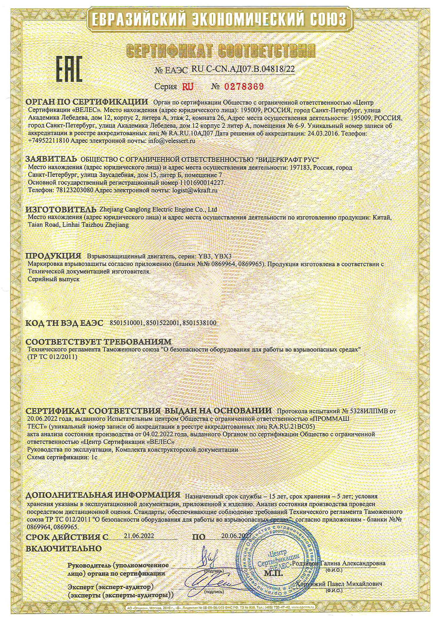Сертификат соответствия на взрывозащищенные двигатели