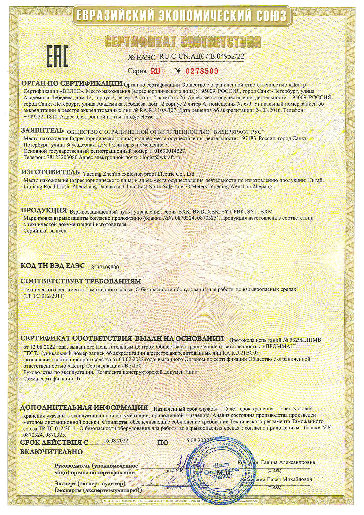 Сертификат соответствия на взрывозащищенные пульты управления