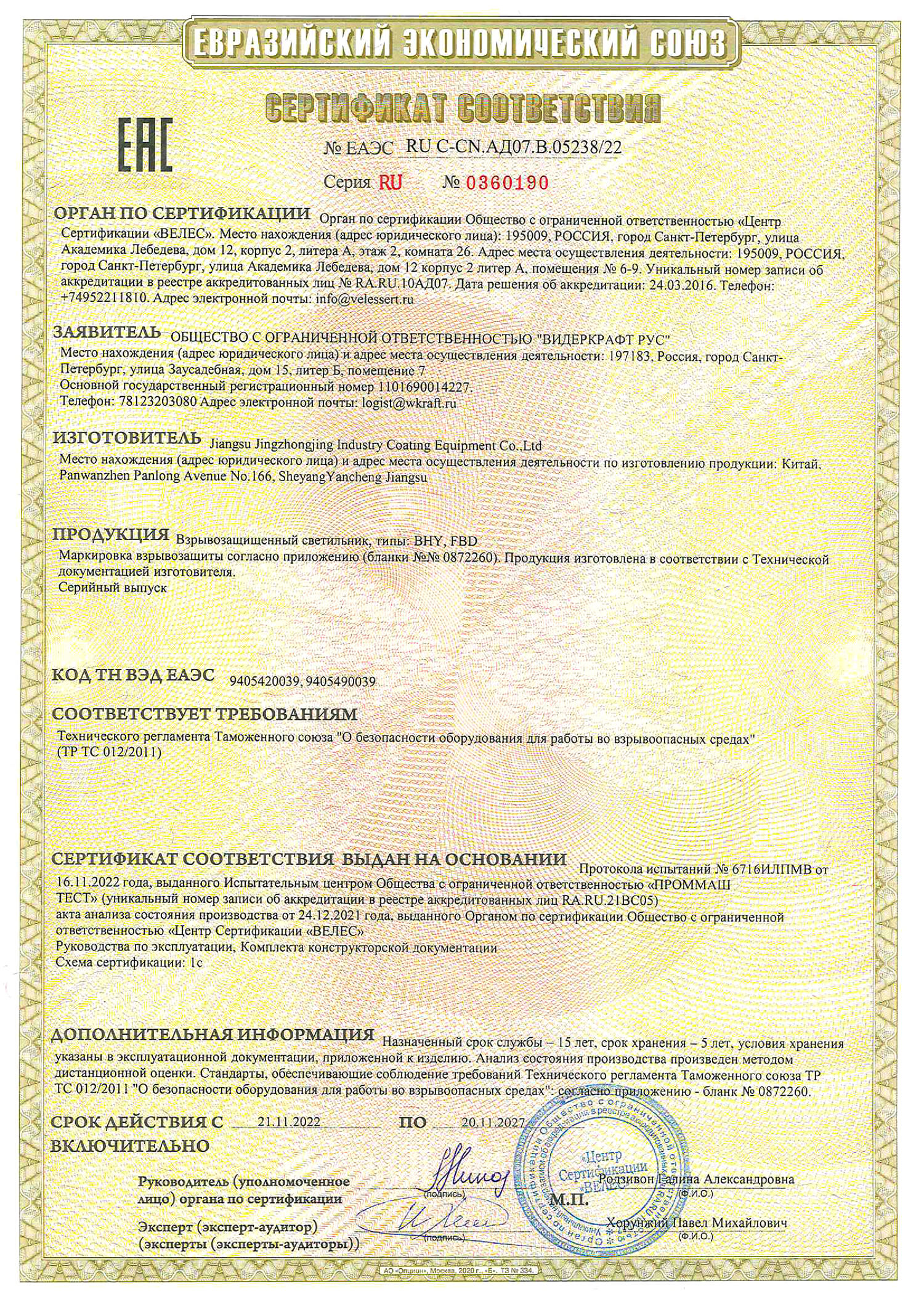 Сертификат соответствия на взрывозащищенные светильники