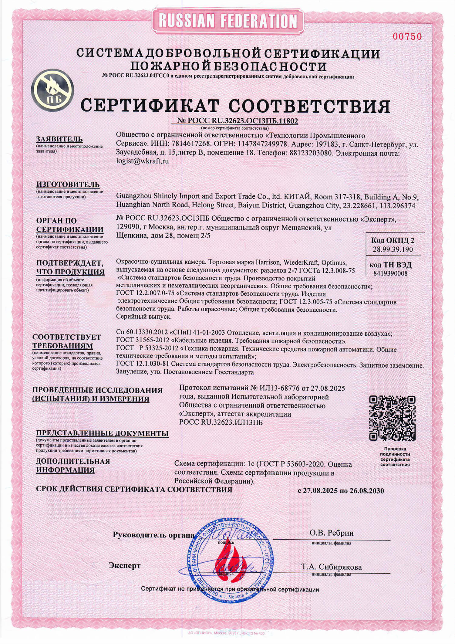 Добровольный пожарный сертификат